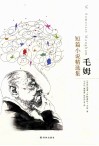 毛姆短篇小说精选集 封面