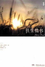 往生情书 电子书封面