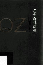 忽至森林深处 封面