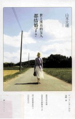 世上所有的女人都结婚了 封面