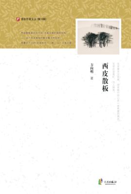 西皮散板 封面