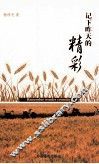 记下昨天的精彩 封面