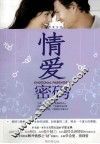 情爱密码 封面