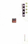 中华锦绣  浙南夹缬 封面