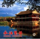 承德览胜  摄影集·中英文对照 封面