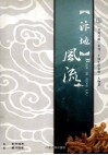 “汴地”风流  《开封日报》复刊三十周年纪念辑  人物卷 封面