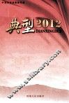 典型  2012 封面