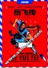 世界经典文学名著金库  岳飞传 封面