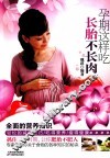 孕期这样吃，长胎不长肉 封面