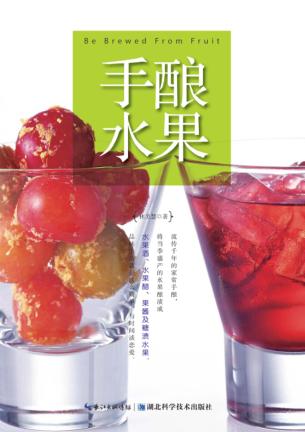 手酿水果