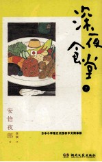 深夜食堂  7 电子书封面