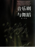 音乐剧与舞蹈 封面