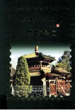 回族谱序与宗源考略 封面