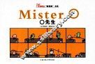 北漫精品“哑漫画”书系  O先生 电子书封面