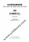 低音提琴独奏曲两首 幻想曲 阳光照耀着塔什库尔干 封面
