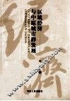 区域经济与中原城市群发展 封面