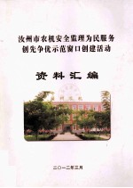 汝州市农机安全监理为民服务创先争优示范窗口创建活动资料汇编 封面