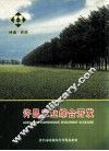 许昌农业综合开发 封面
