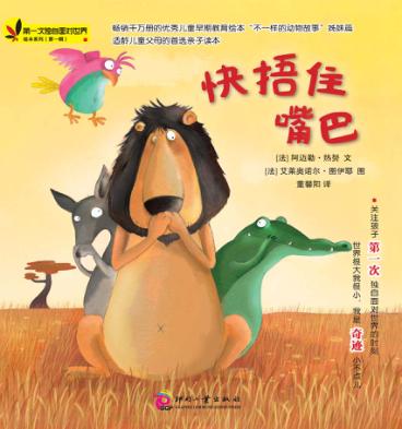 快捂住嘴巴 封面