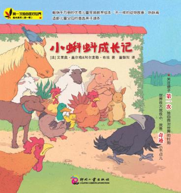 小蝌蚪成长记 封面