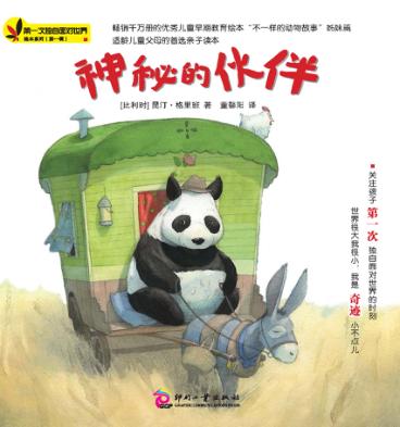 神秘的伙伴 封面