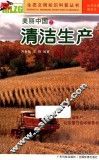 美丽中国之清洁生产 封面