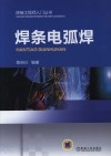 焊条电弧焊 封面
