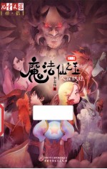 魔法仙之玉  第2部  人在妖途 封面