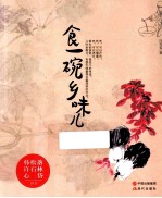 食一碗乡味儿 封面