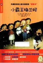 我爱阅读  小霸王梅兰妮 电子书封面