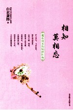 相知莫相忘  邂逅唐宋的隔世红妆 封面