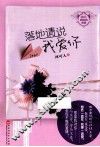 落地请说我爱你 封面