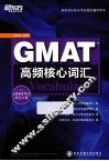 GMAT高频核心词汇 封面