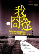 我的囧途 封面