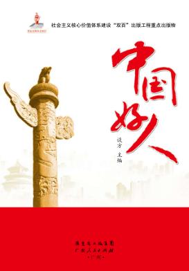 中国好人 封面