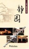 静园 电子书封面