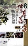 精编中草药图谱  3  便携本 封面