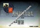 机械制图习题集  第3版 电子书封面