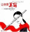 让你更美丽  时尚美容与整体形象设计 封面