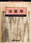 法医学 封面