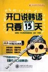 开口说韩语，只要15天 封面
