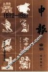 1912-1921年申报索引  河南部分 封面