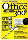 Office办公秘技360招  2013超值全彩版 封面