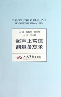 超声正常值测量备忘录 封面
