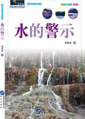 水的警示 封面
