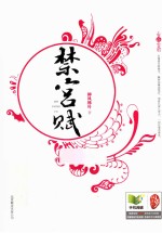 禁宫赋 封面