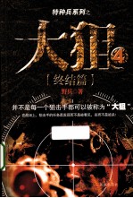 大狙  4 封面
