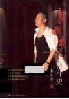 新都市人奋斗史 封面