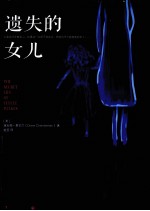 遗失的女儿 封面