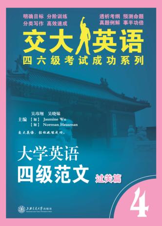 大学英语四级范文  过关篇 封面